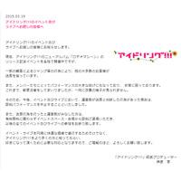 アイドリング!!!、一部観客の迷惑行為に警告……退場・出入り禁止処分に 画像