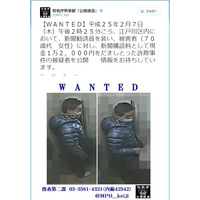 警視庁、公式Twitterで詐欺事件の防犯カメラ映像を公開 画像