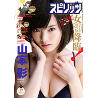 【本日発売の雑誌】NMB48さや姉のクールな黒ビキニに注目！……『週刊スピリッツ』 画像