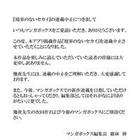 『境界のないセカイ』打ち切りに編集長がコメント……「表現の抑圧」批判には触れず 画像