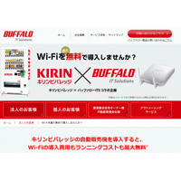 自販機設置で、Wi-Fiも無料提供……バッファローとキリンビバレッジが協業 画像