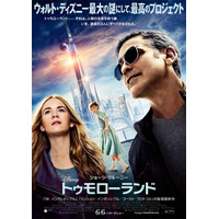 ディズニー新作『トゥモローランド』日本版ポスタービジュアル解禁！ 画像