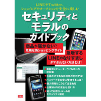 カスペルスキー、IT初心者向け「セキュリティとモラルのガイドブック」を無償提供 画像