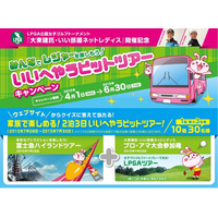 女子ゴルフ『いい部屋ネットレディス』…家族で愉しめる2泊3日 画像