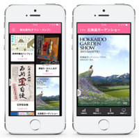 旅行アプリ「まっぷるリンク」、現地の観光チラシを閲覧できる新機能を搭載 画像
