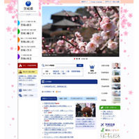 災害対策＆セキュリティを強化、茨城県公式ホームページがリニューアル 画像