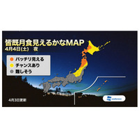 今夜は皆既月食！ 19時15分頃から部分月食が開始 画像