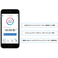 IIJ、スマホの情報流出を防ぐワンタイムパスワード管理アプリ提供 画像