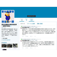 【地域防犯の取り組み】容疑者画像も公開……愛知県警刑事部がツイッターを開始 画像