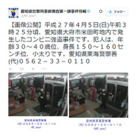 愛知県警、大府市で発生したコンビニ強盗事件の容疑者画像をツイッターで公開 画像