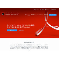 アドビ、「Adobe Acrobat DC」提供開始……クラウドサービスも同時展開 画像