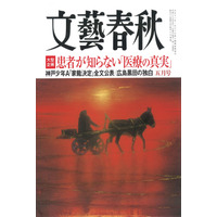 【本日発売の雑誌】「少年A神戸連続児童殺傷 家裁審判決定（判決）」全文掲載……『文藝春秋』 画像