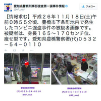 愛知県警、豊橋市で発生したコンビニ強盗事件の容疑者画像を公開 画像