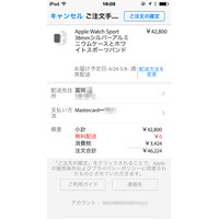 Apple Watch、オンラインでの予約受付がスタート 画像