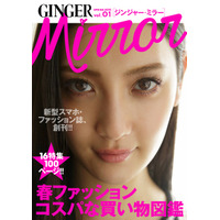 楽天と幻冬舎、スマホで閲覧できる無料女性誌「GINGER mirror」創刊 画像