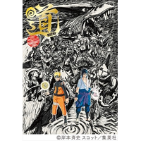 『ONE PIECE』尾田×『NARUTO』岸本で対談！ 「NARUTO展」公式ガイドブックで実現 画像