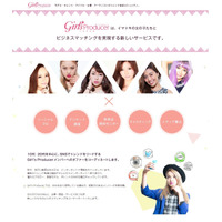 Girl's Producer Japan開始……トレンドに敏感な女の子と企業とをマッチング 画像