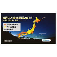 “22日22時”から「4月こと座流星群」特番……ウェザーニューズが生中継 画像