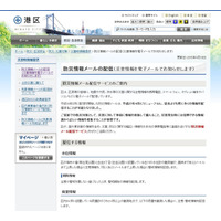 【地域防災の取り組み】災害情報を配信する「防災情報メール」をリニューアル……東京都港区 画像