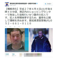強制わいせつ事件の犯人画像を公開……愛知県警公式Twitter 画像