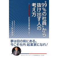 これからの組織作りを考える……“社内起業家”に焦点 画像