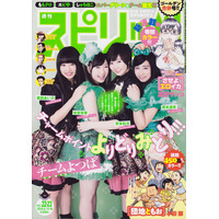 【本日発売の雑誌】ももクロ＆エビ中＆しゃちほこ“みどり”が集合～！……『週刊スピリッツ』 画像