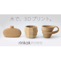 木材を利用した3Dプリント、マーケットプレイス「リンカク」が開始 画像