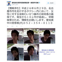 愛知県警、タクシー内わいせつ致傷事件の容疑者画像をツイッターで公開 画像