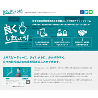 政治活動用のウェブプラットフォーム……若者の政治参加を促進 画像