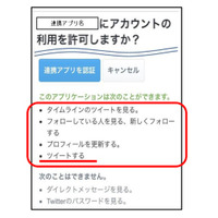 勝手に宣伝ツイート、東京都が「アプリ連携」に注意呼びかけ 画像