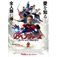 愛なき平和とは……『アベンジャーズ／エイジ・オブ・ウルトロン』予告編 画像