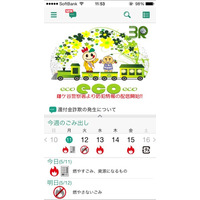 【地域防犯の取り組み】鎌ケ谷市、警察と連携した「ごみ分別アプリ」で防犯情報配信 画像
