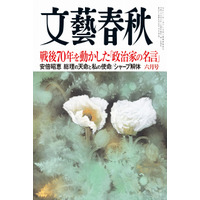 文藝春秋、芸能から王室まで『男と女のスキャンダル』を特集 画像