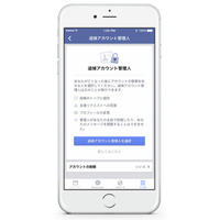 自分の死後にFacebookを管理する「追悼アカウント管理人」、日本で指定可能に 画像