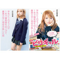 有村架純主演『ビリギャル』観客動員100万人突破、原作も累計100万部超え 画像