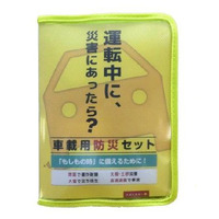 オートバックスが運転中の災害に備えた「車載用防災セット」を発売開始 画像