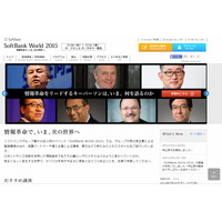ソフトバンクの法人向けイベント「SoftBank World 2015」、7月30日・31日に開催 画像