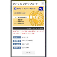 若者の車離れから脱却へ……JAFがU-17世代限定のスマホ専用サイトを開設 画像