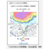 激しい雨が降る10分前にメールで通知する社会実験を開始……モニターを1,000名募集へ 画像