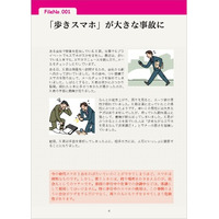 企業向け小冊子「コンプライアンス事件簿 マナー編」が発売 画像