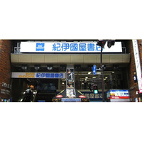 ネットショップで注文して実店舗で受け取り……紀伊國屋書店が新サービスを開始 画像