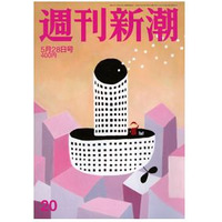 【本日発売の雑誌】「ドラえもん」が分からなくなった妻との700日間……『週刊新潮』 画像