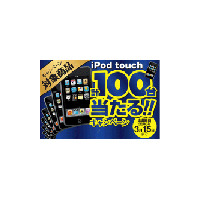 iPod touchが当たるキャンペーン——プリンストン製iPod用スピーカー購入者対象 画像