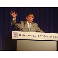 石破大臣「地方が消えると日本が消える」……地方創生の取り組み 画像