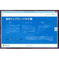 「Windows 10」発売日は7月29日……無料アップグレードの予約が開始 画像