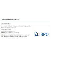 リブロ池袋本店、7月20日をもって営業終了……40年間の歴史に幕 画像