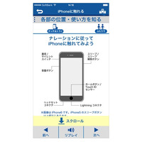 スマホアプリ「視覚障がい者向け使い方教室 for iPhone」、ソフトバンクMが提供開始 画像