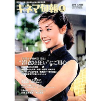 【本日発売の雑誌】銀幕のヒロイン・若尾文子を特集……キネマ旬報 画像