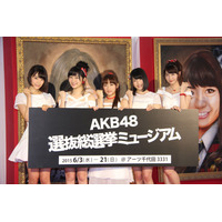 「AKB48選抜総選挙」明日開票！　1位目標メンバー過去最多の争いの行方は 画像