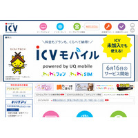 出雲ケーブルビジョン、au 4G LTE網のMVNO「ICVモバイル」開始 画像